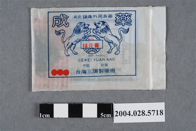 三陽製藥搥元膏 (共2張)