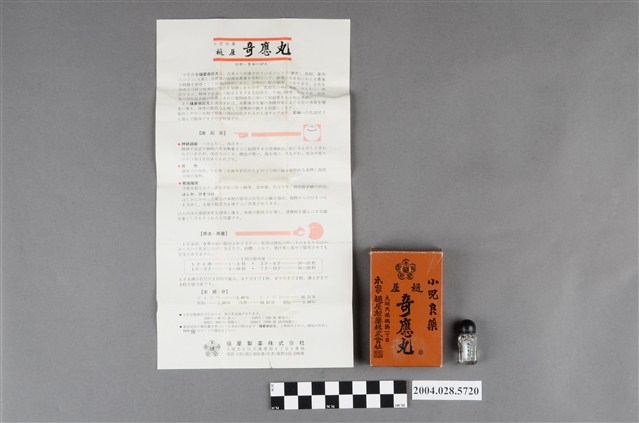 本家樋屋製藥株式會社樋屋奇應丸 (共4張)