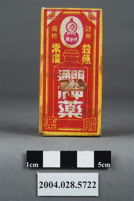 明通神藥 (共8張)