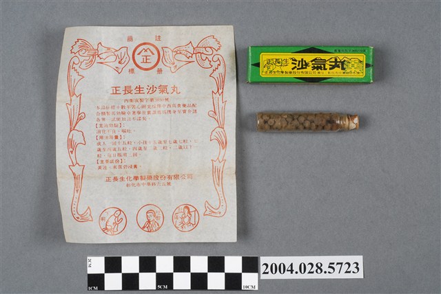 正長生化學製藥正長生沙氣丸 (共4張)