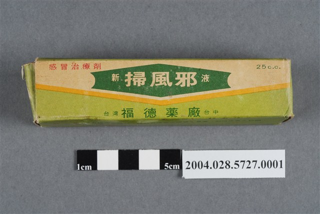 福德藥廠掃風邪外盒 (共8張)