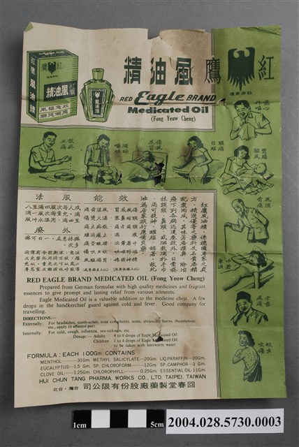 回春堂紅鷹風油精說明書 (共2張)