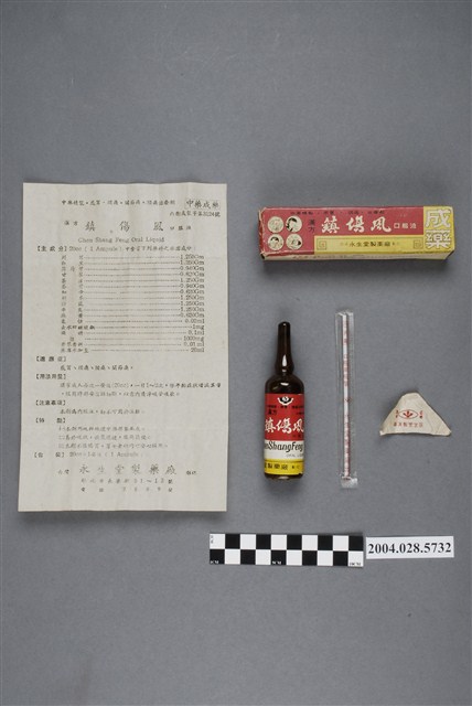 永生堂鎮傷風口服液 (共4張)