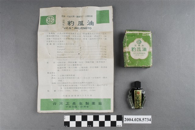 正長生豹風油 (共4張)