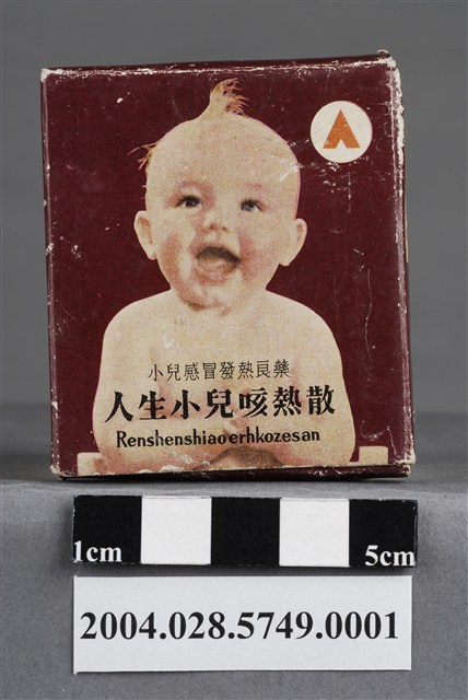 人生製藥廠小兒咳熱散外盒 (共8張)