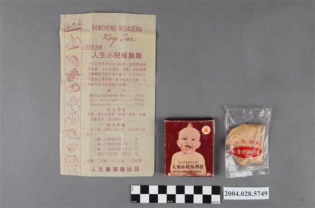 人生製藥廠小兒咳熱散 (共4張)