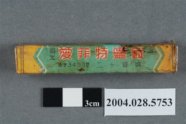 和光製藥廠愛菲特靈錠 (共8張)