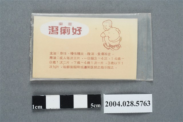 東亞瀉痢好 (共2張)