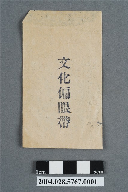 東京UM製作所文化偏眼帶紙袋 (共2張)