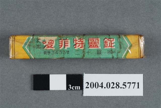 和光製藥廠愛菲特靈錠 (共8張)