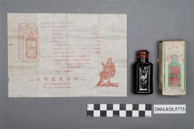 長安堂神藥 (共4張)