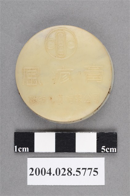 政行製藥風疹膏 (共4張)