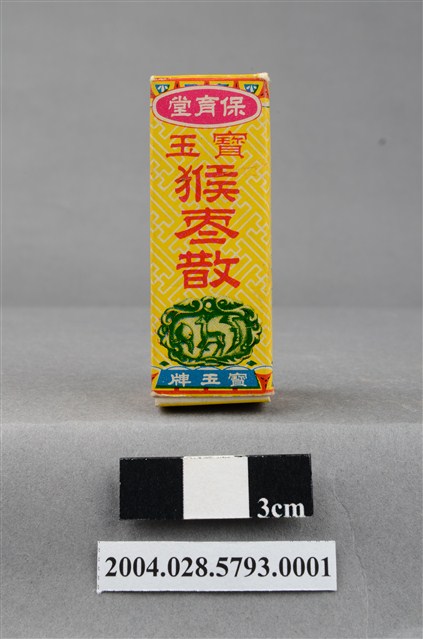 保育堂寶玉猴棗散外盒 (共10張)