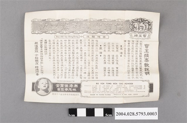 保育堂寶玉猴棗散說明書 (共2張)