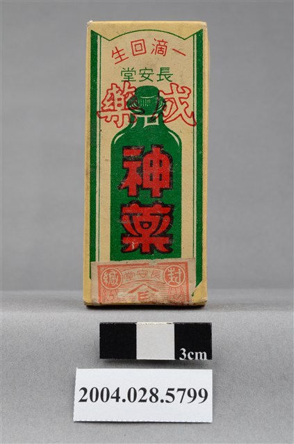 長安堂神藥 (共8張)