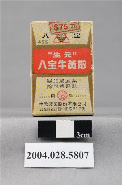 八寶牛黃散 (共10張)