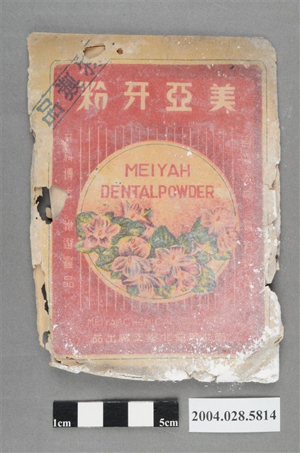 台北美亞化學工廠製美亞牙粉 (共2張)