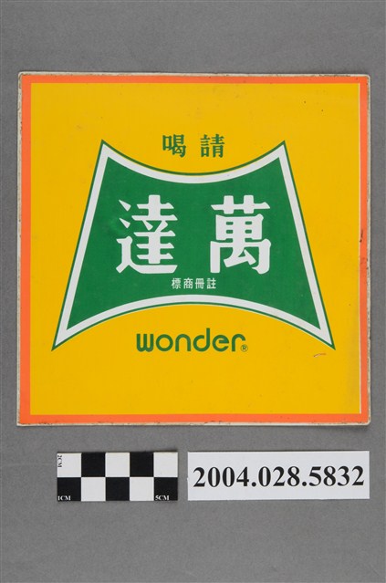 萬達廣告 (共2張)