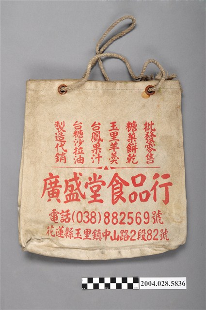 廣盛堂食品行製手提帆布袋 (共2張)