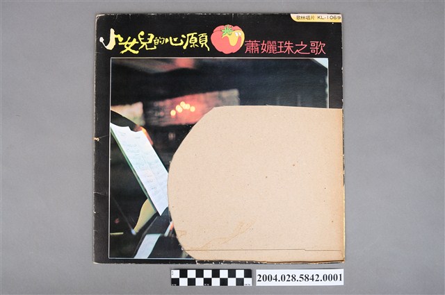 歌林發行《蕭孋珠之歌小女兒的心願》唱片封套 (共3張)