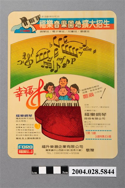 福樂音樂園地文宣墊板 (共2張)