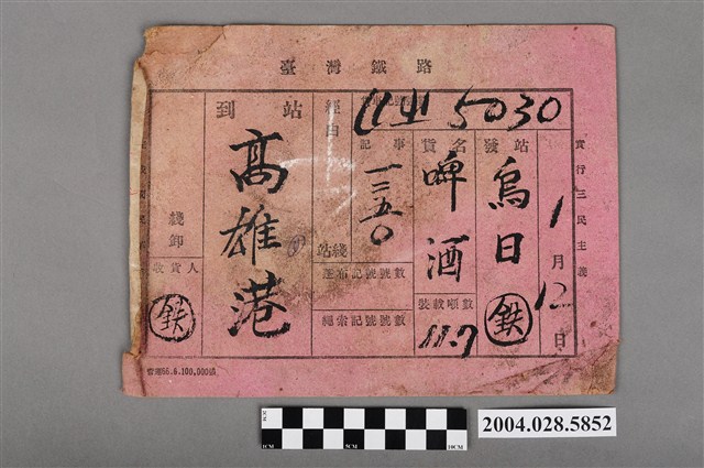 臺灣鐵路烏日至高雄港貨車票 (共2張)