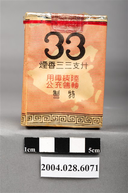 臺灣省菸酒公賣局代製33香菸 (共8張)