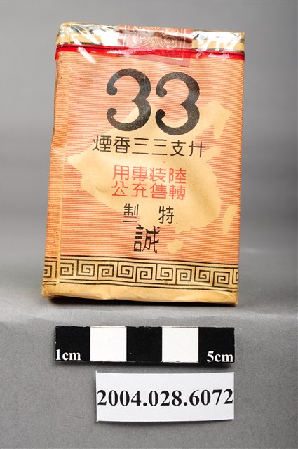 臺灣省菸酒公賣局代製33香菸 (共8張)