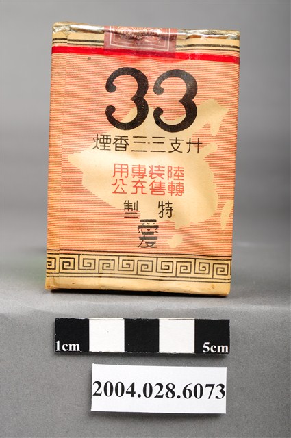 臺灣省菸酒公賣局代製33香菸 (共8張)