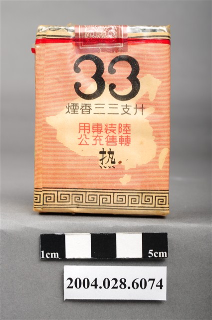 臺灣省菸酒公賣局代製33香菸 (共8張)