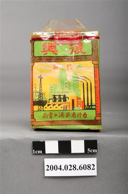臺灣省菸酒公賣局代製復興香煙 (共8張)