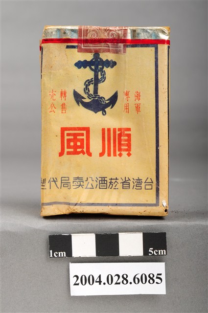 臺灣省菸酒公賣局代製順風香煙 (共8張)