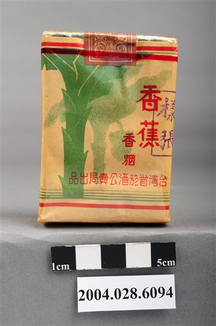 臺灣省菸酒公賣局出品香蕉香煙 (共8張)