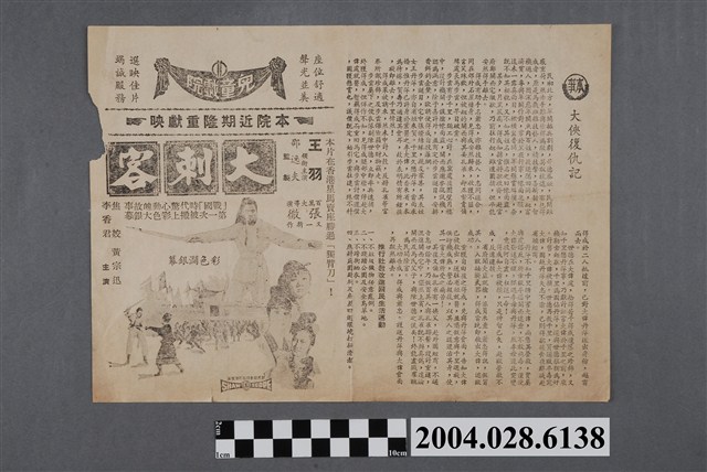 兒童戲院發行《大俠復仇記》電影本事 (共2張)