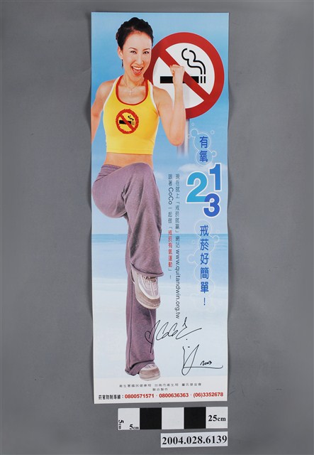 衛生署國民檢康局等製有氧123戒菸好簡單海報 (共2張)