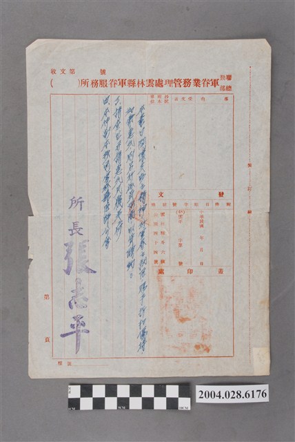 軍眷業務管理處雲林縣軍眷服務所通知單 (共2張)