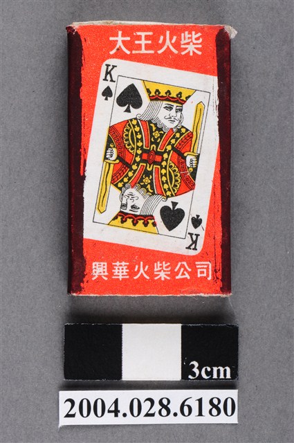 大王火柴黑桃K愛心K圖樣火柴盒 (共5張)