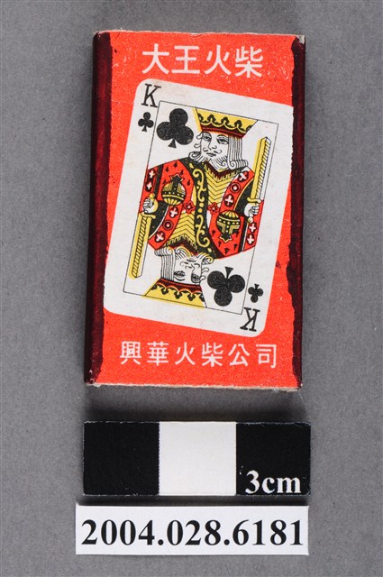 大王火柴梅花K菱形Ｋ圖樣火柴盒 (共5張)