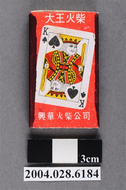 大王火柴黑桃K愛心Ｋ圖樣火柴盒 (共5張)