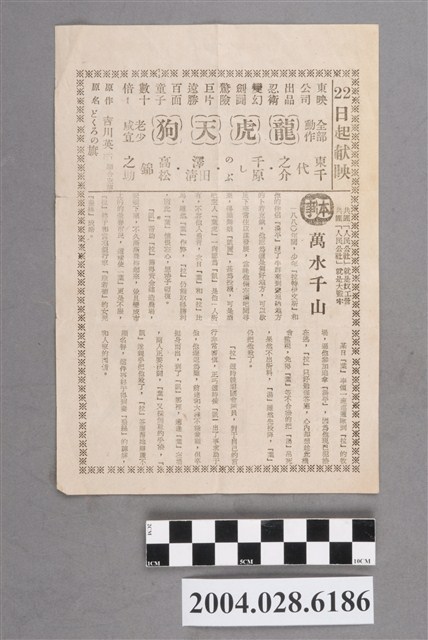 豐中戲院發行《萬水千山》電影本事 (共2張)