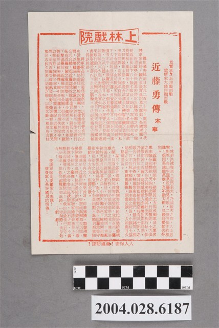 上林戲院發行《近藤勇傳》電影本事 (共2張)