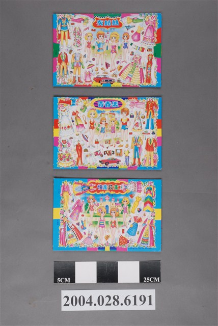 臺中明達出品紙娃娃 (共2張)
