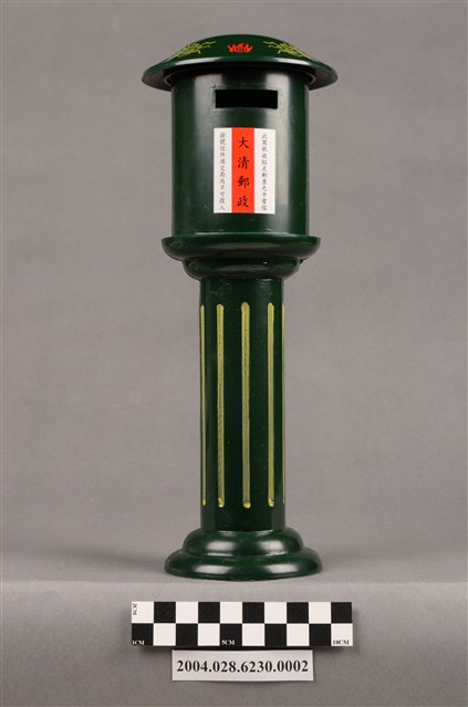 郵政博物館出品大清郵政信筒撲滿 (共10張)