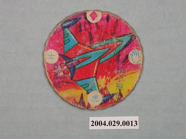 科學小飛俠鳳凰號尪仔標 (共2張)