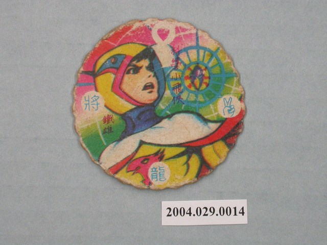 科學小飛俠鐵雄尪仔標 (共2張)