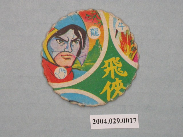 科學小飛俠尪仔標 (共2張)