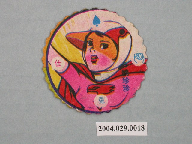 科學小飛俠3號珍珍尪仔標 (共2張)