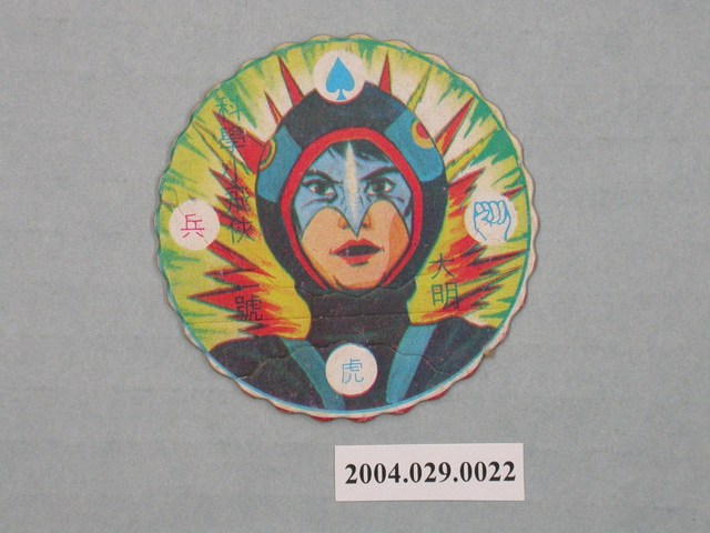 科學小飛俠2號大明尪仔標 (共2張)