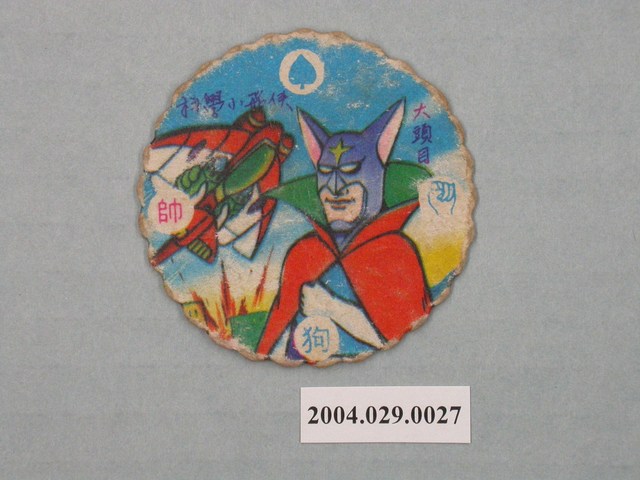 科學小飛俠大頭目尪仔標 (共2張)