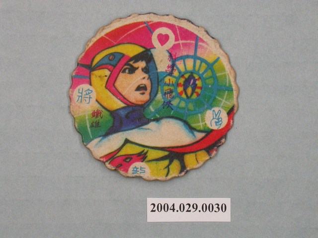 科學小飛俠鐵雄尪仔標 (共2張)